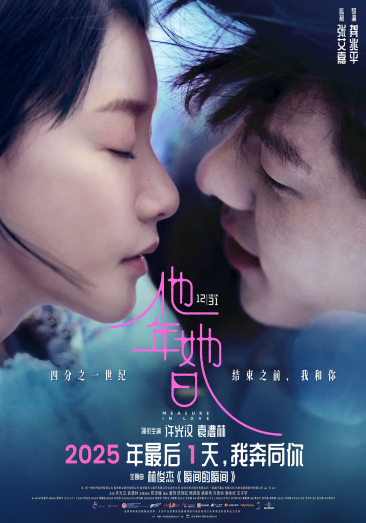 他年她日