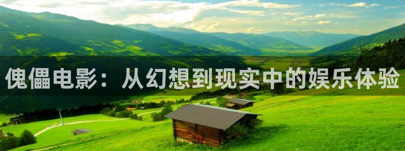 奇优影院手机理论片重庆：傀儡电影：从幻想到现实中的娱乐体验